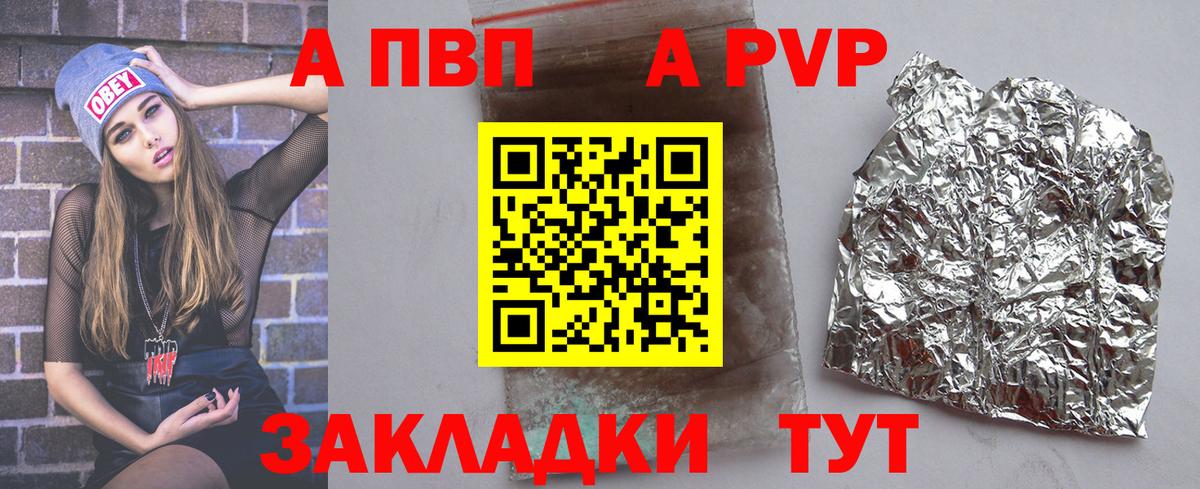 купить закладку  Alpha PVP  Вход с VPN  A-PVP СК КРИС  Омск 