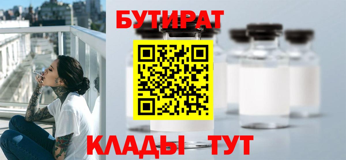 Бутират оксибутират  Вход с VPN  Омск 