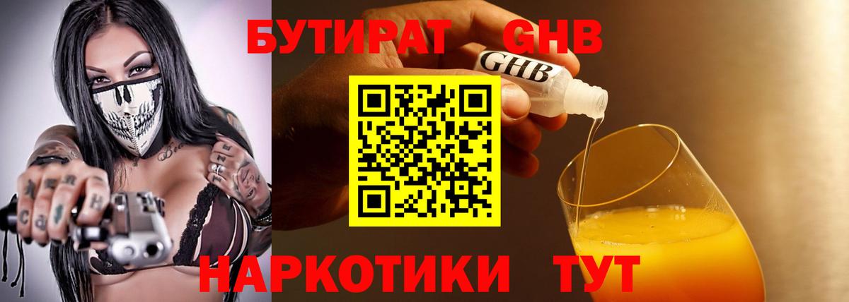 БУТИРАТ оксана Омск