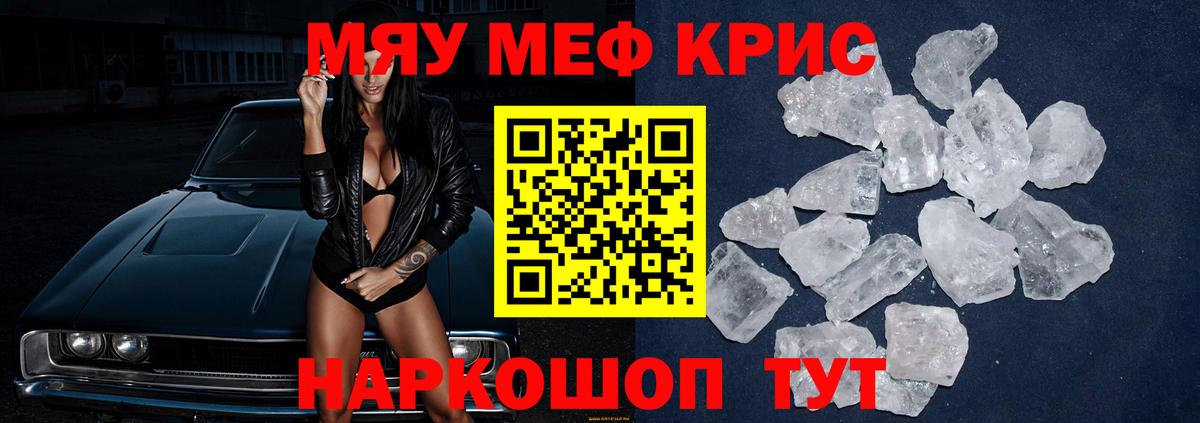 Омск  МЕФ мяу мяу  МЯУ-МЯУ  МЯУ-МЯУ кристаллы  МЯУ-МЯУ  Вход с VPN 