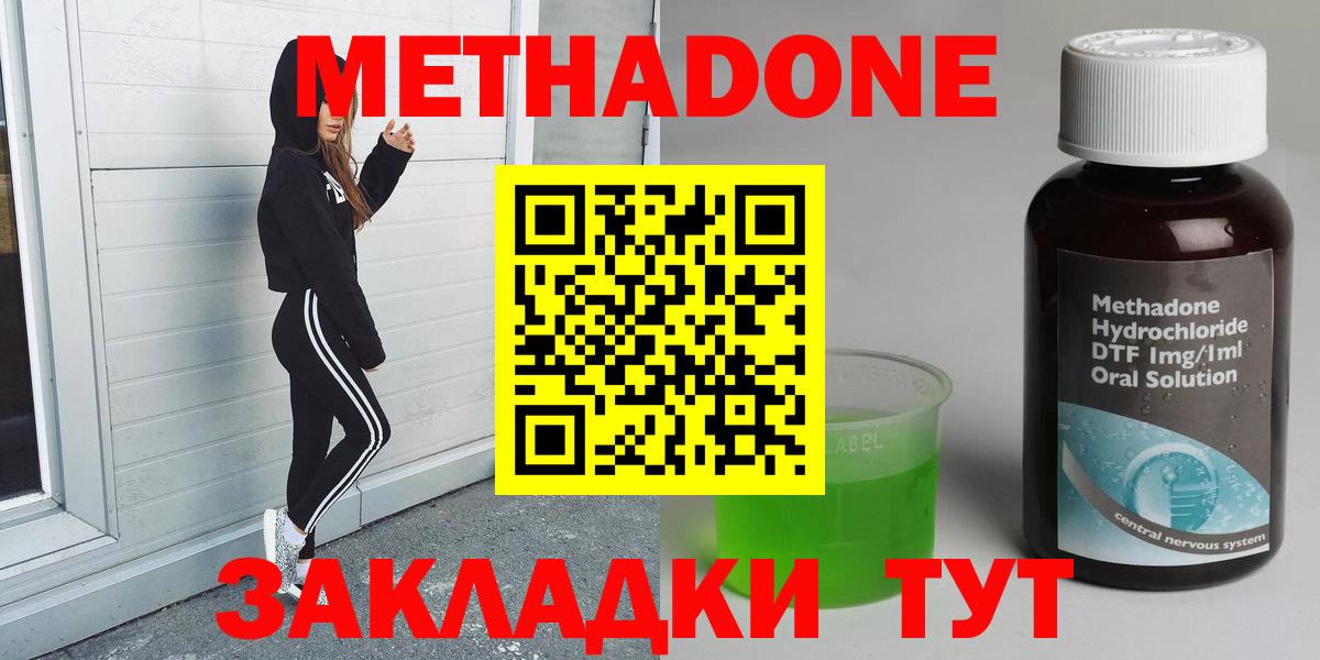 Метадон methadone  Вход с VPN  Омск 