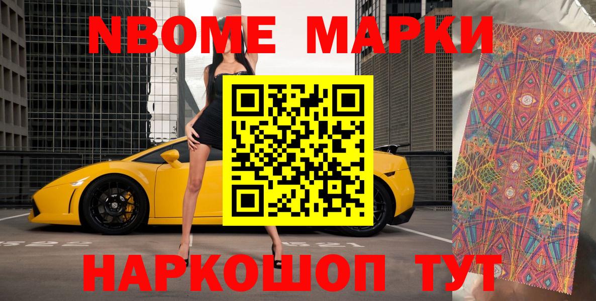 Наркотические марки 1500мкг Омск