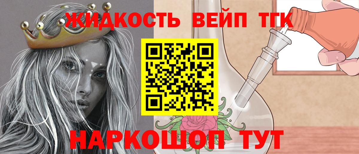 Омск  ТГК вейп  Дистиллят ТГК вейп  наркошоп  Вход с VPN 